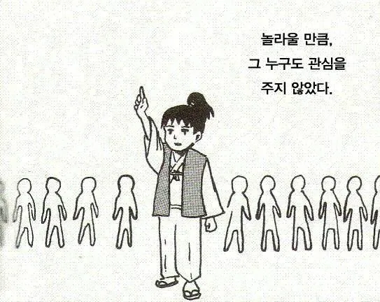 그 누구도 관심을 주지 않았다