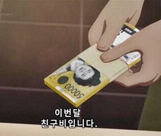 친구비