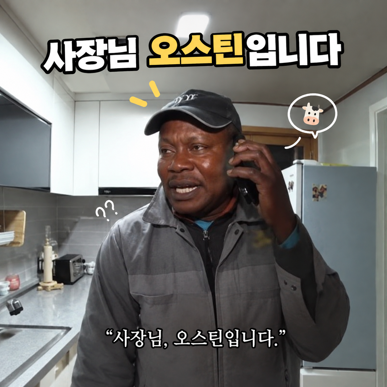 오스틴입니다, 오스틴 밈 이미지