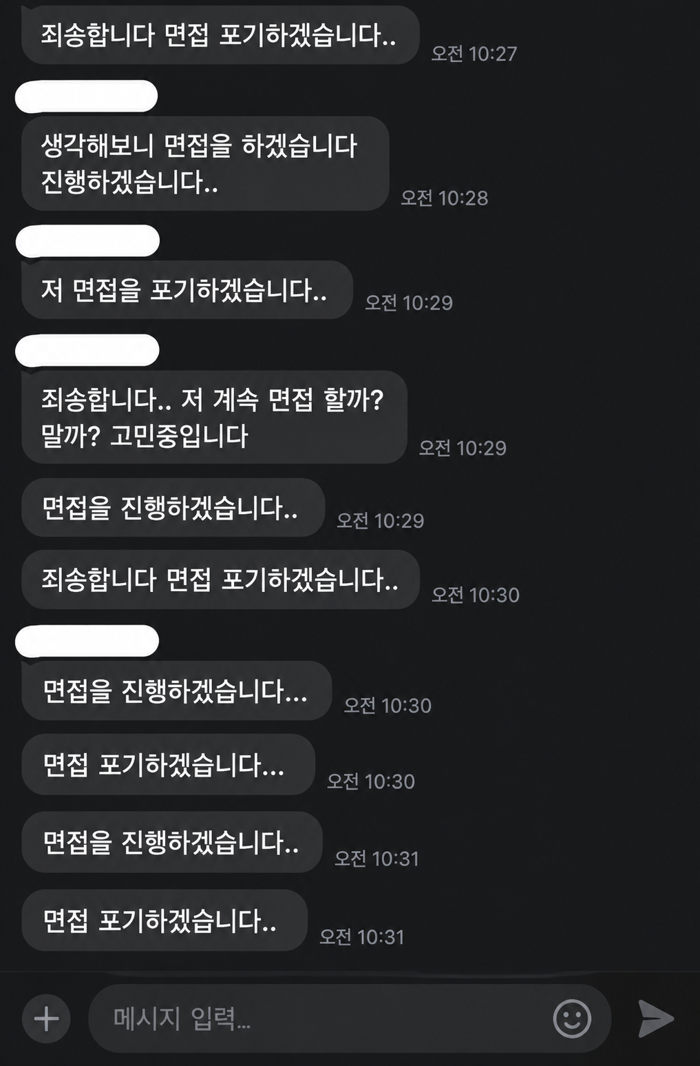 面接をキャンセルします 밈 이미지